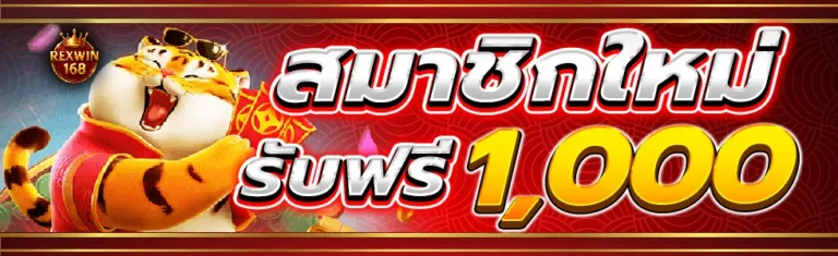 New members receive free-rexwin168a